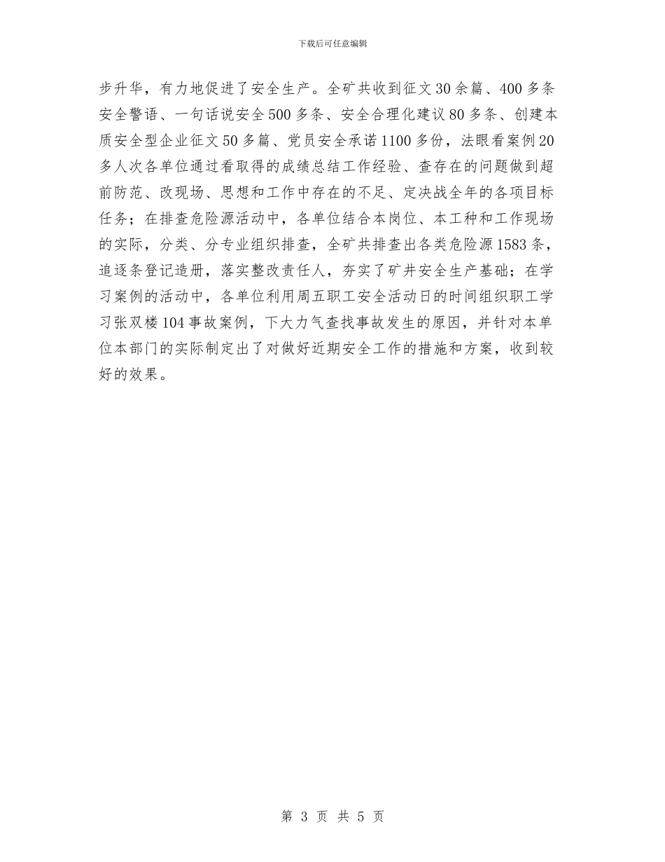 煤矿安全宣传教育总结工作总结与煤矿安全工作保证书汇编_第3页