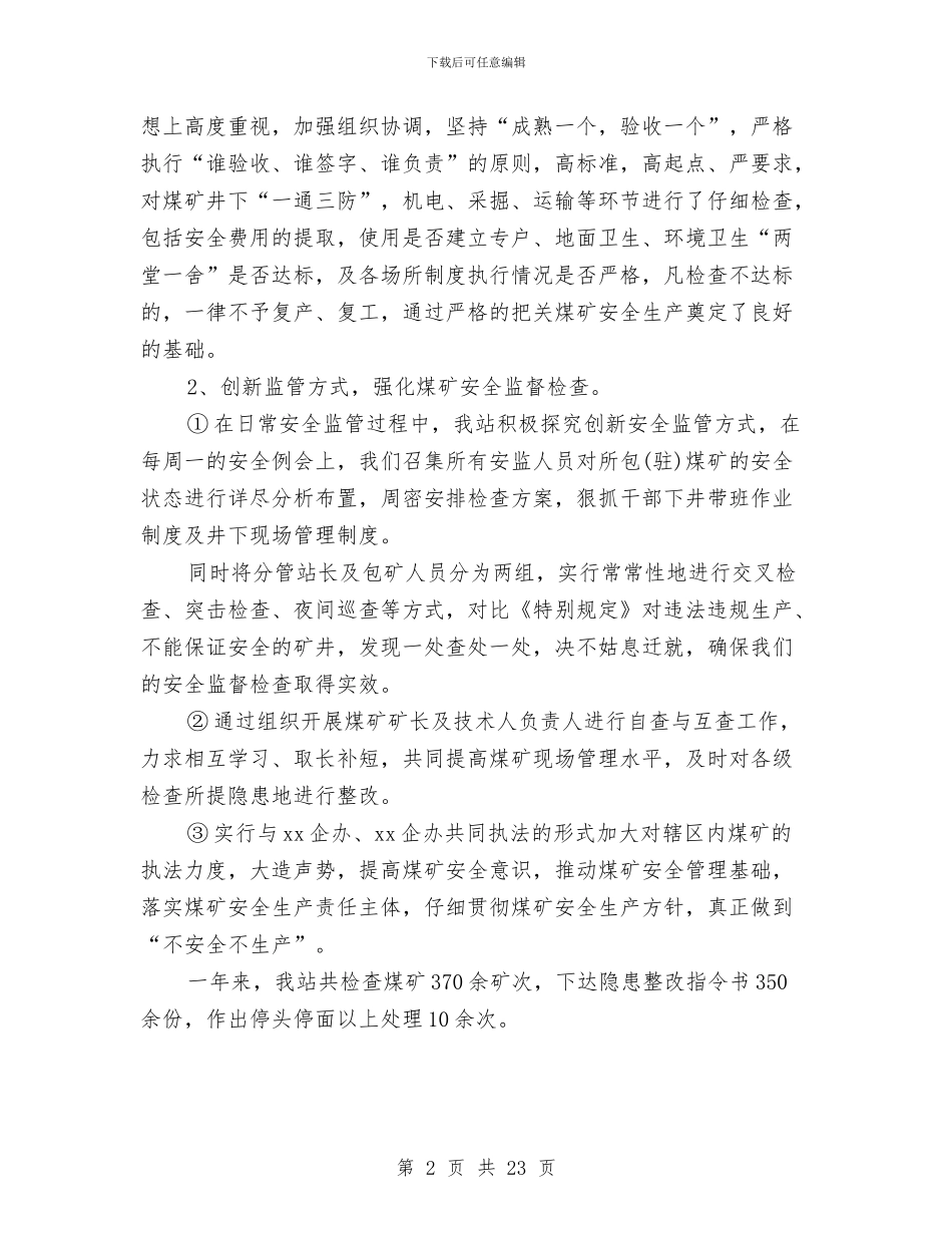 煤矿安全工作态度总结与煤矿安全工作总结3篇汇编_第2页