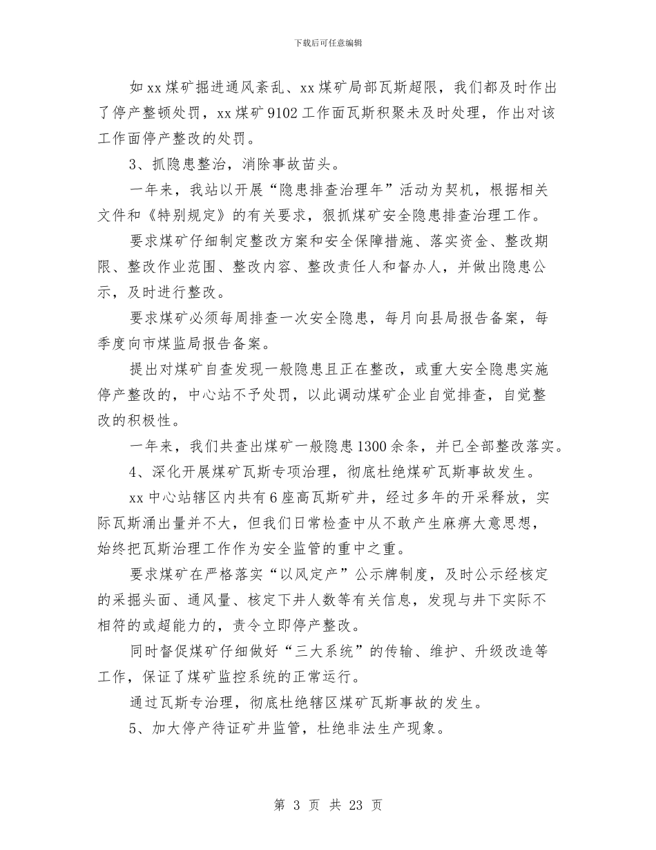 煤矿安全工作态度总结与煤矿安全工作总结3篇汇编_第3页