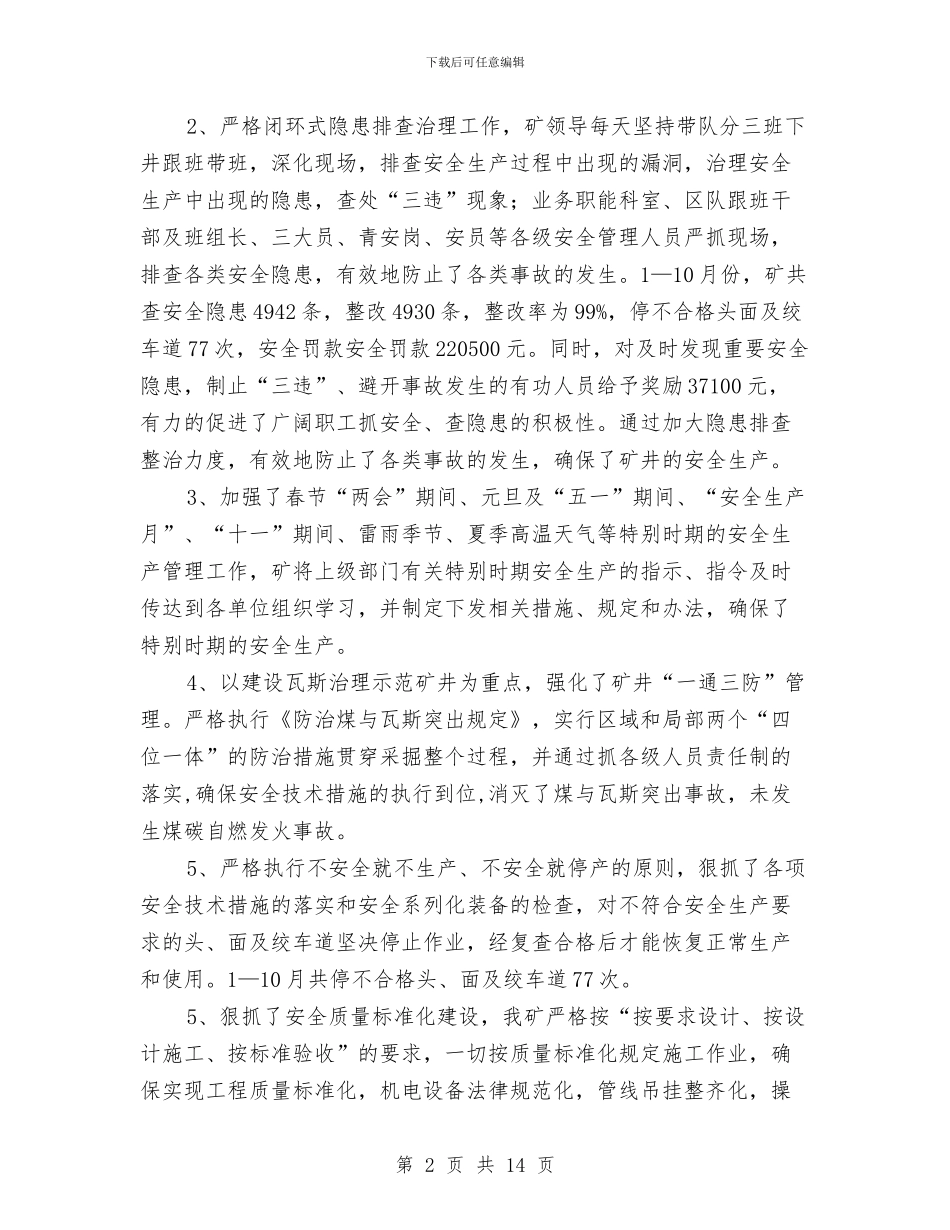 煤矿安全工作年终总结与煤矿安全监管半年工作总结汇编_第2页