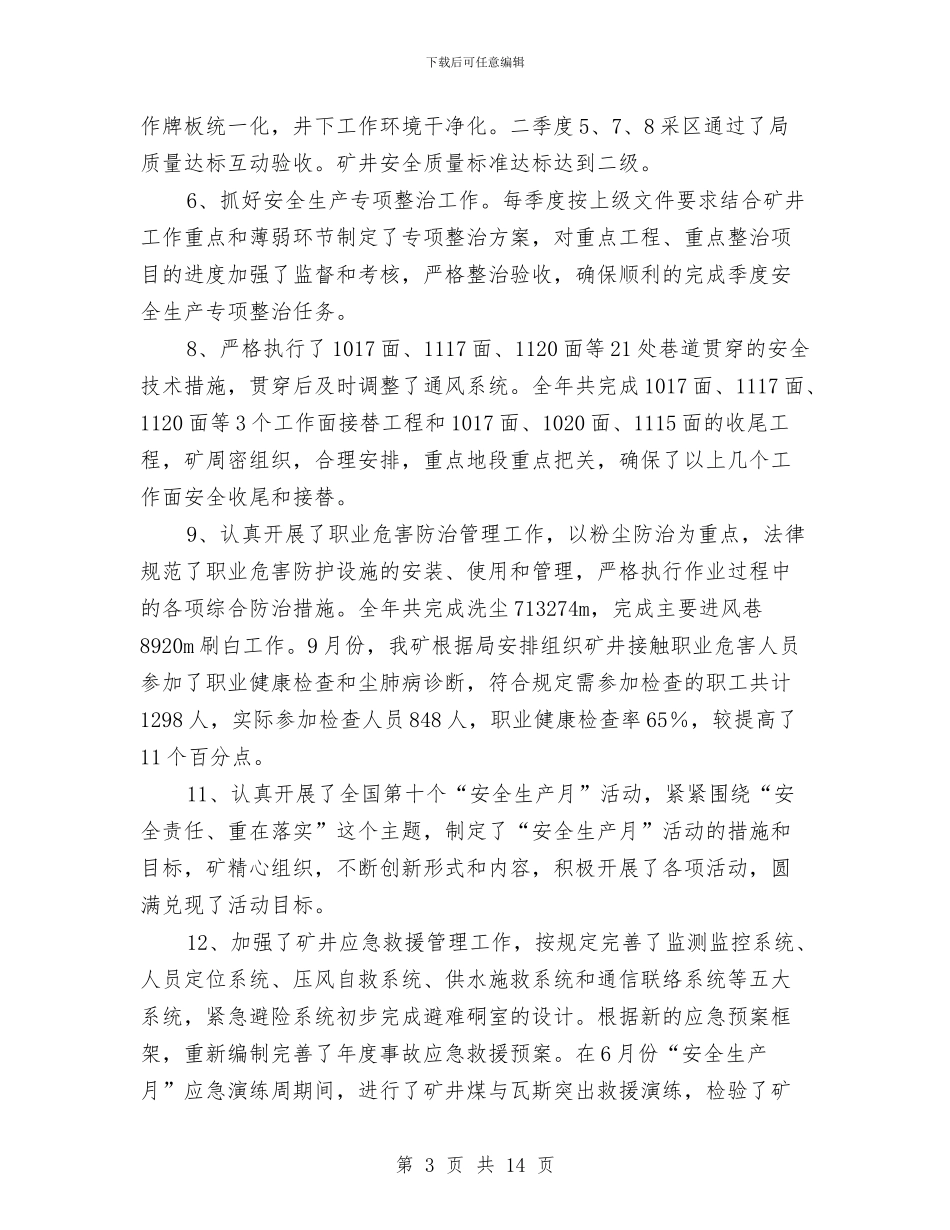 煤矿安全工作年终总结与煤矿安全监管半年工作总结汇编_第3页