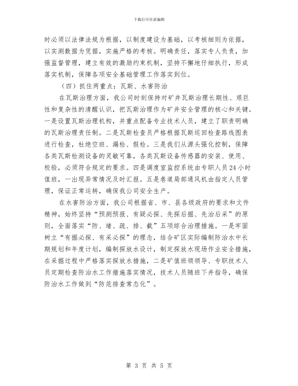 煤矿安全工作思路及措施与煤矿安全工作计划汇编_第3页