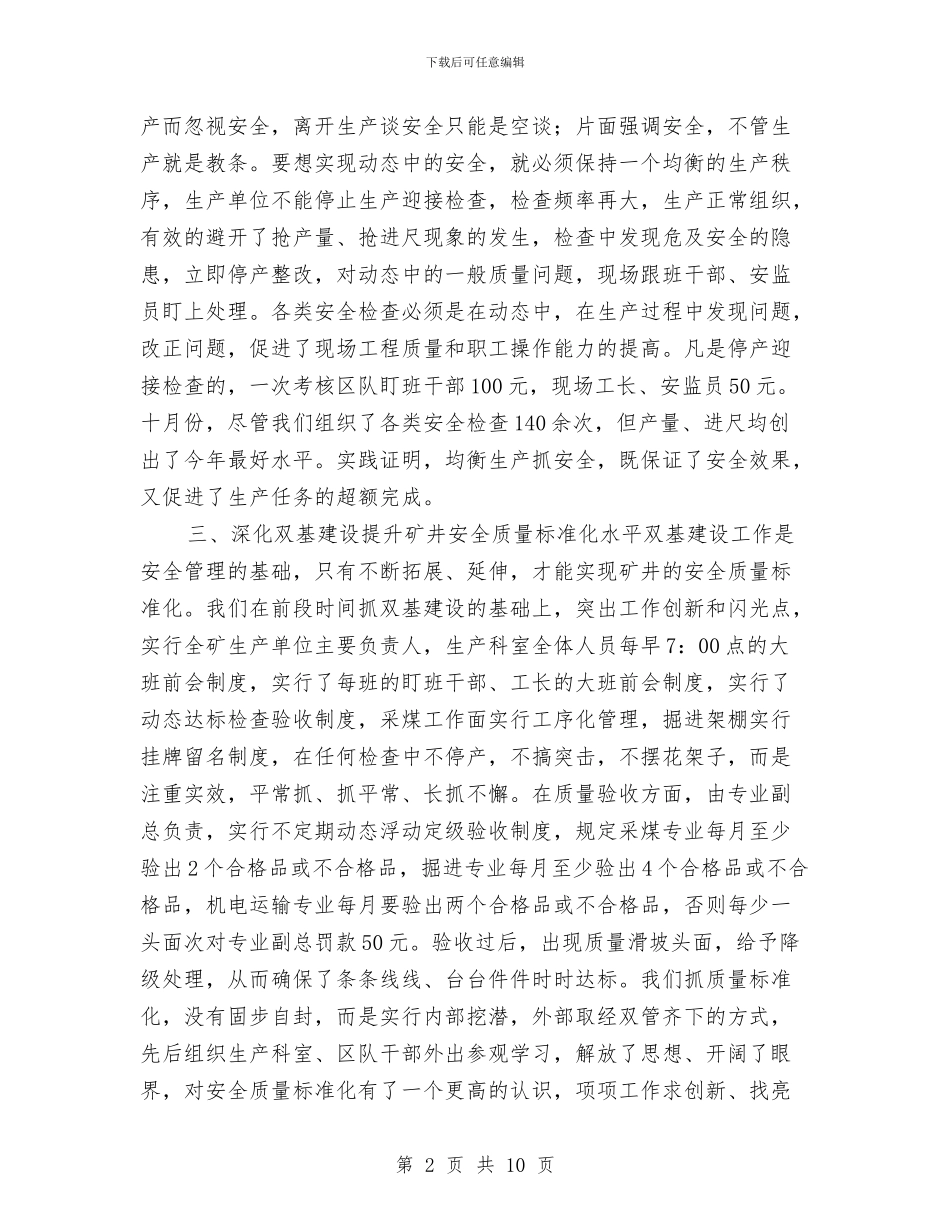 煤矿安全工作总结与煤矿安全工作总结及明工作打算汇编_第2页