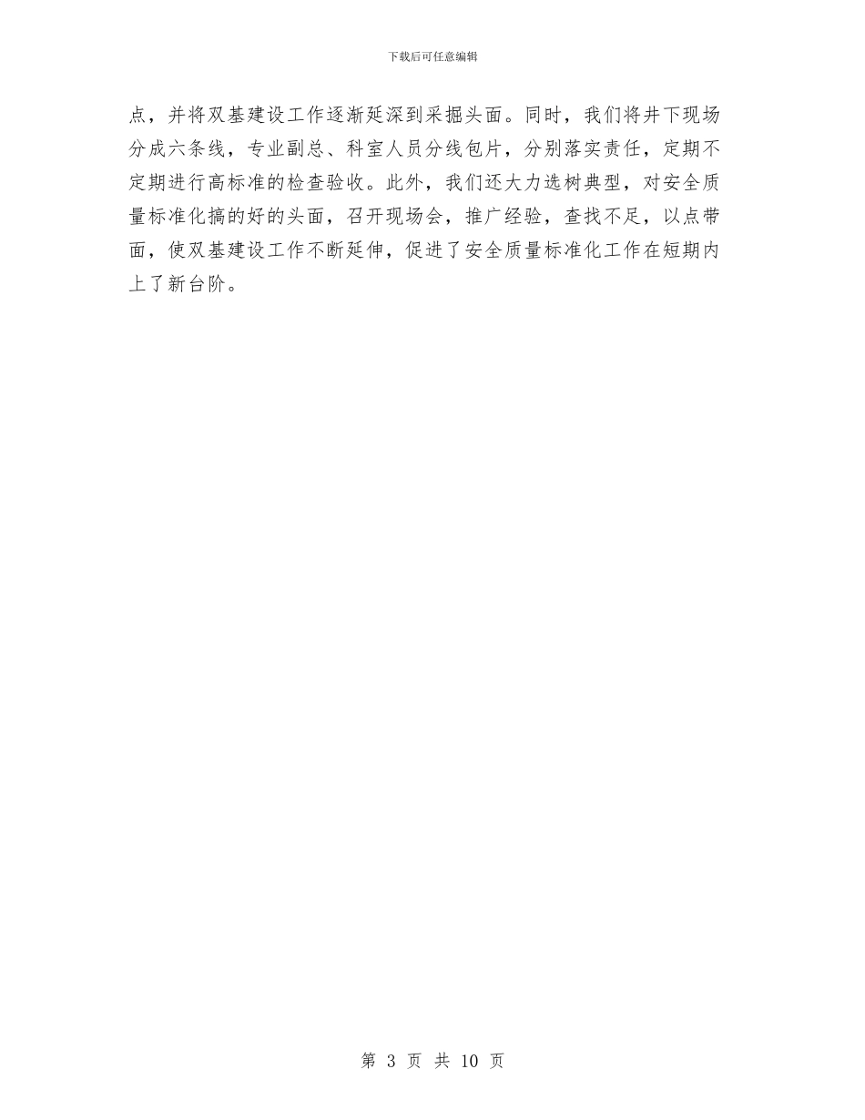 煤矿安全工作总结与煤矿安全工作总结及明工作打算汇编_第3页