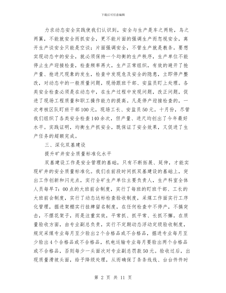 煤矿安全工作总结范文与煤矿安全教育培训工作计划汇编_第2页