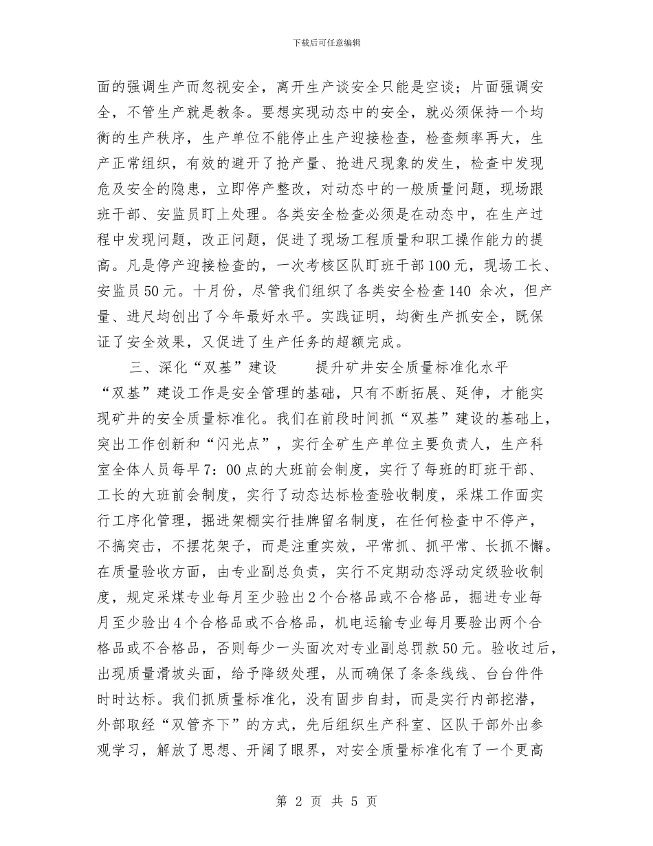 煤矿安全工作总结范文与煤矿技术员工作总结范文汇编_第2页