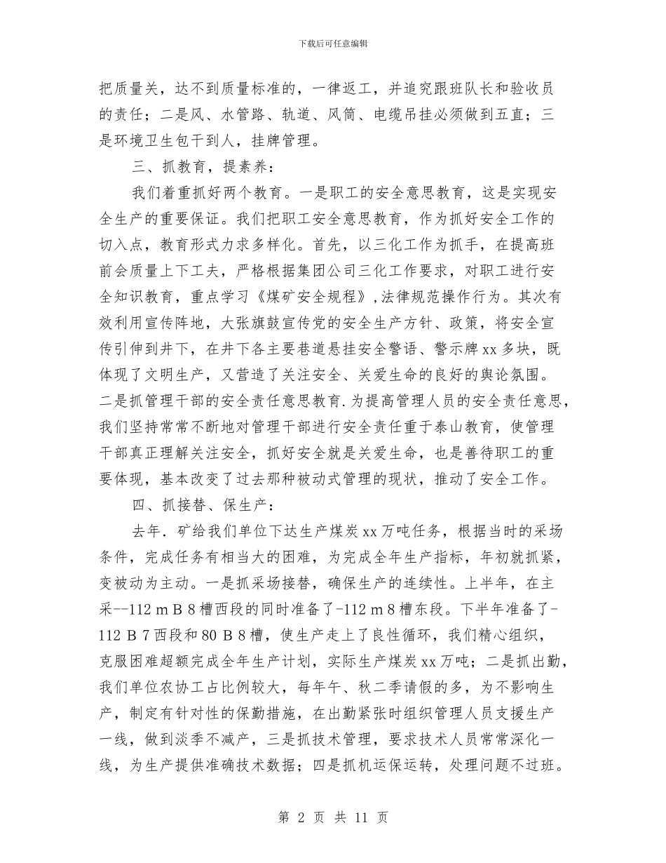 煤矿安全建设工作总结与煤矿安全教育培训工作计划汇编_第2页
