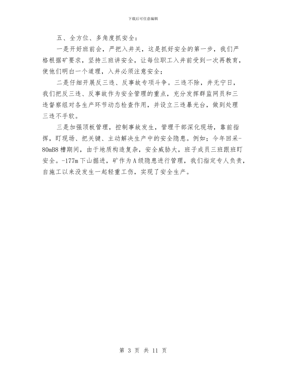 煤矿安全建设工作总结与煤矿安全教育培训工作计划汇编_第3页
