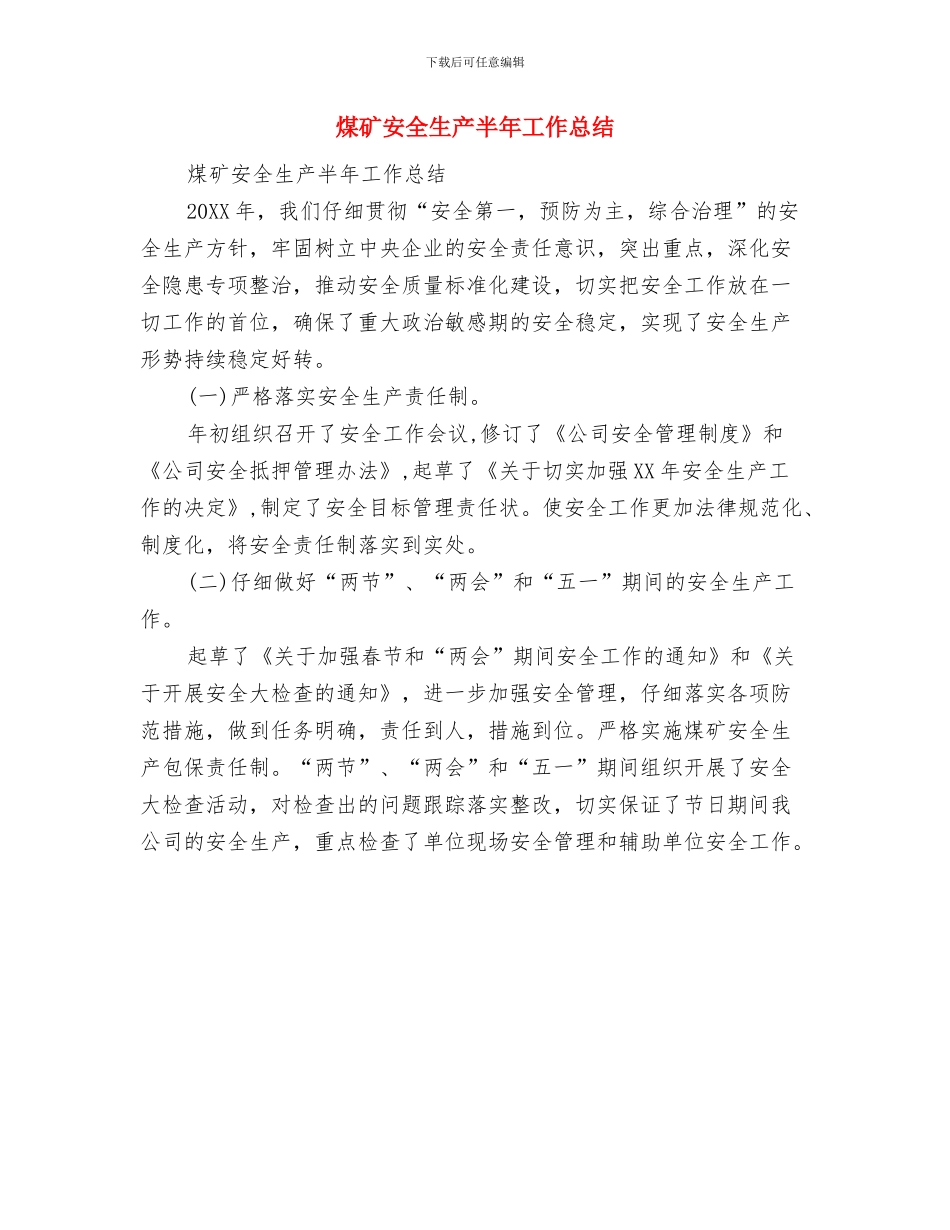 煤矿安全年终工作总结与煤矿安全生产半年工作总结汇编_第2页