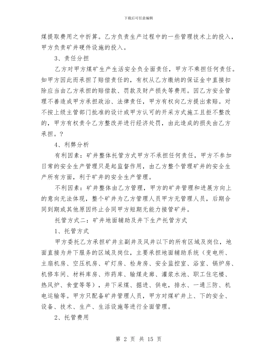煤矿安全托管方案对比与煤矿安全教育实践活动实施方案汇编_第2页