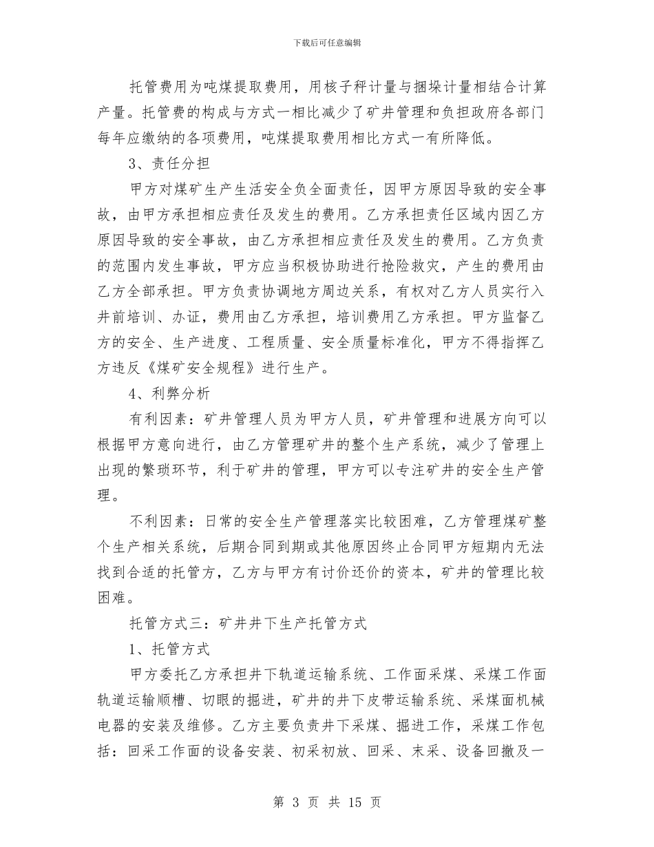 煤矿安全托管方案对比与煤矿安全教育实践活动实施方案汇编_第3页