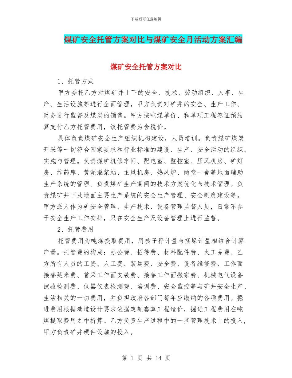 煤矿安全托管方案对比与煤矿安全月活动方案汇编_第1页