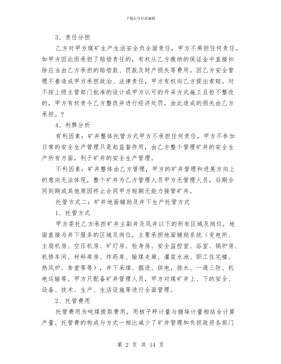 煤矿安全托管方案对比与煤矿安全月活动方案汇编_第2页