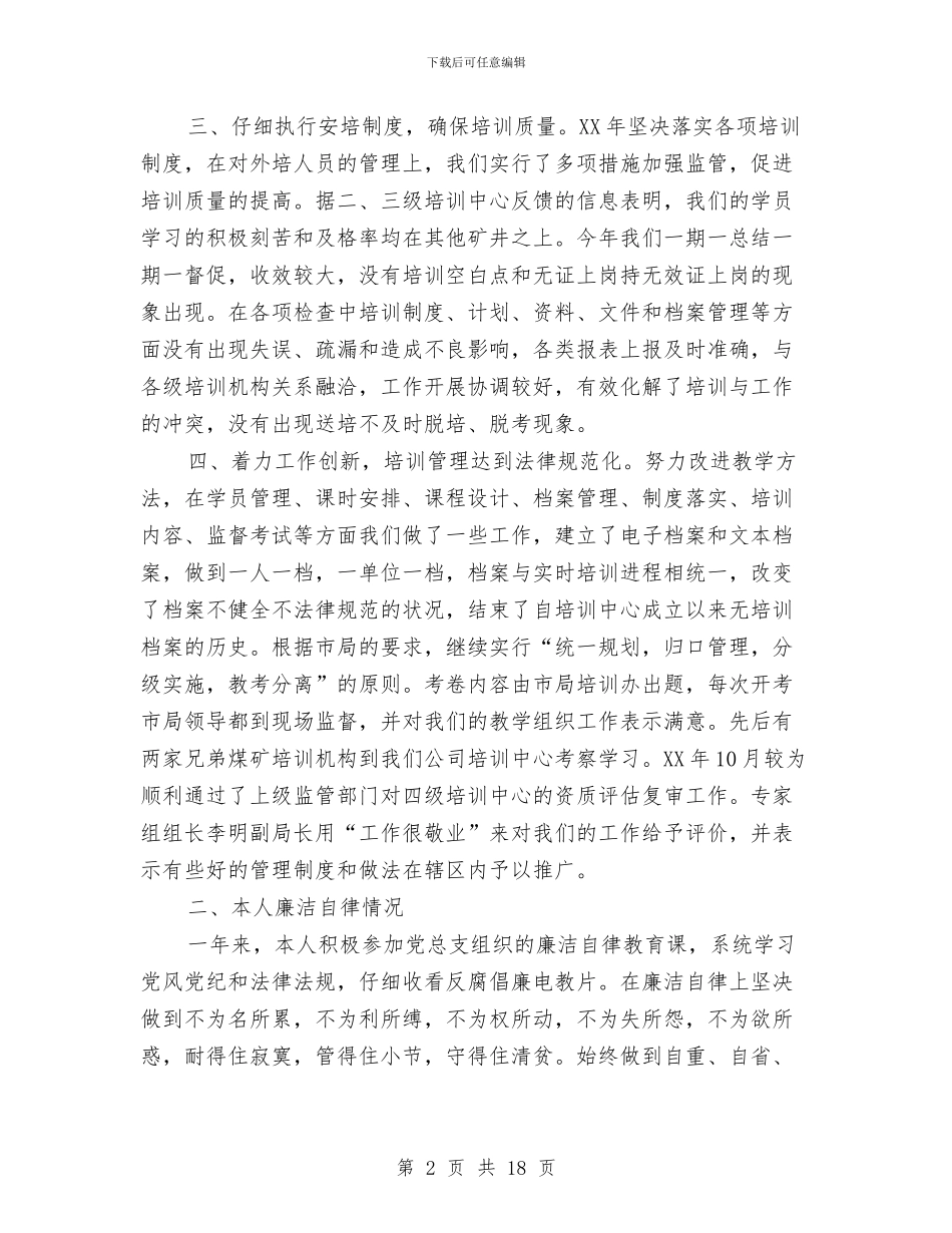 煤矿安全技术培训中心主任述职述廉报告与煤矿安全生产半年工作总结汇编_第2页