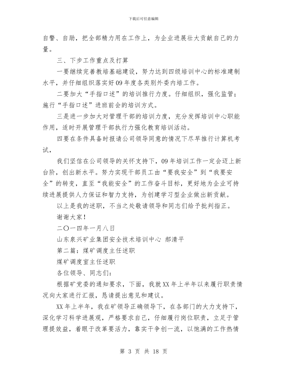 煤矿安全技术培训中心主任述职述廉报告与煤矿安全生产半年工作总结汇编_第3页