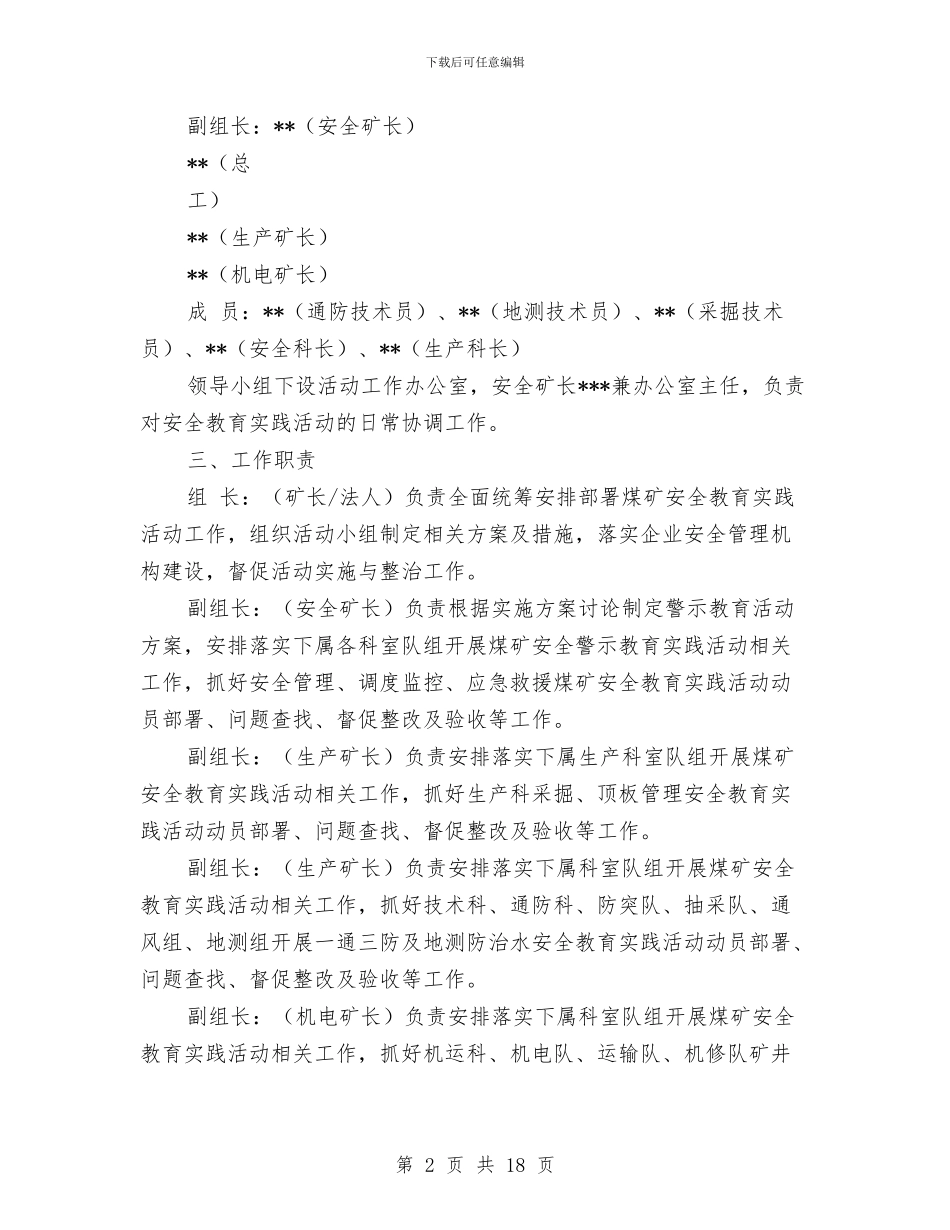 煤矿安全教育实践实施方案与煤矿安全月活动方案汇编_第2页