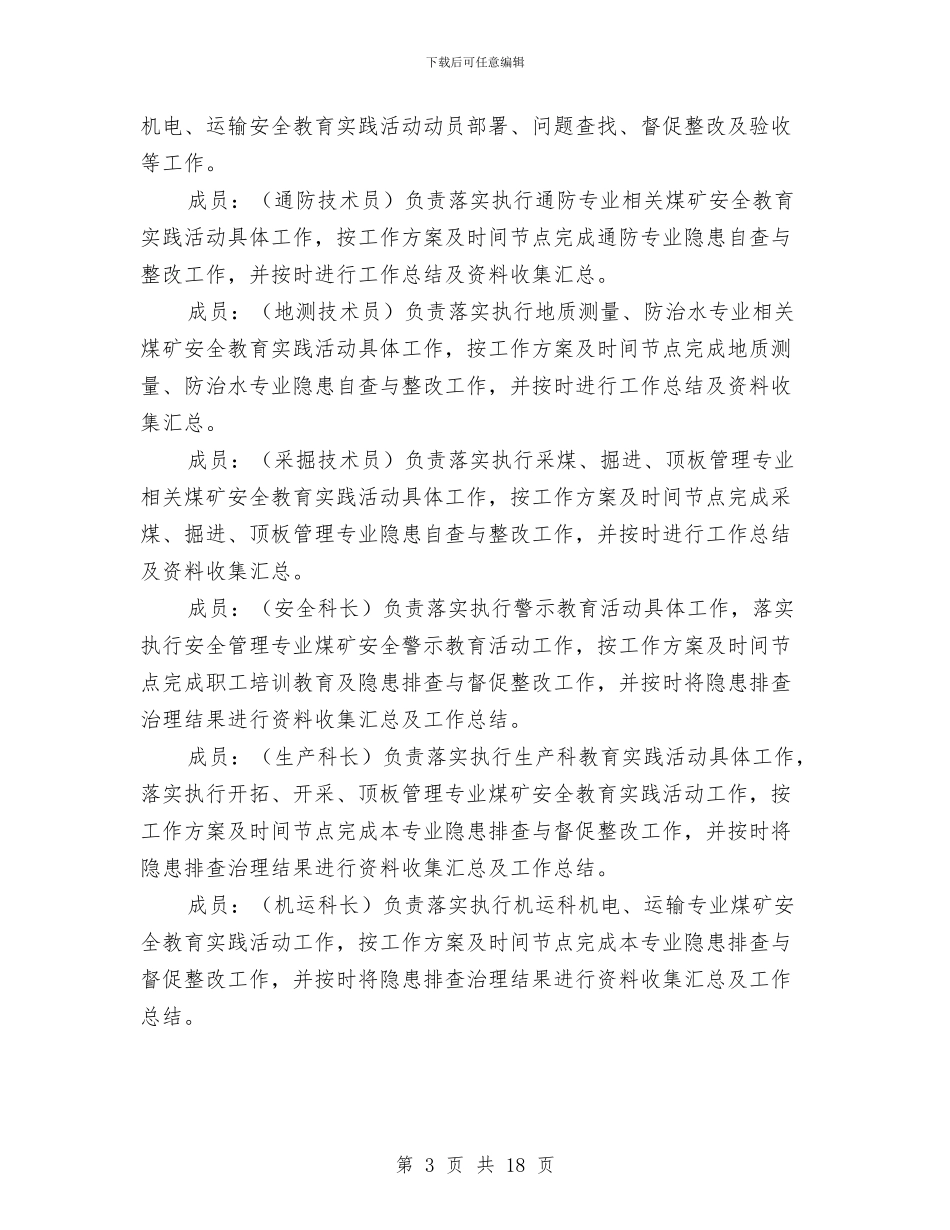 煤矿安全教育实践实施方案与煤矿安全月活动方案汇编_第3页