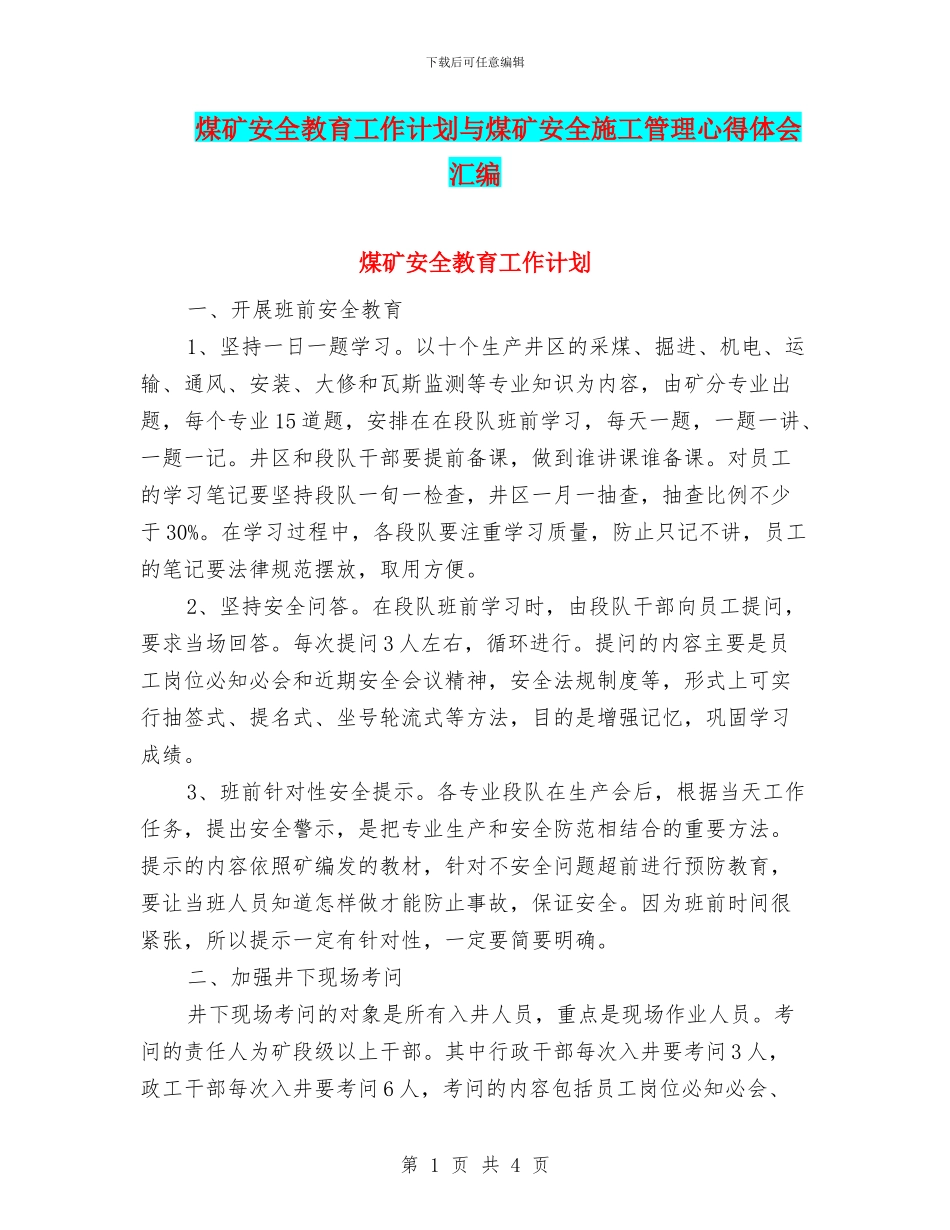 煤矿安全教育工作计划与煤矿安全施工管理心得体会汇编_第1页