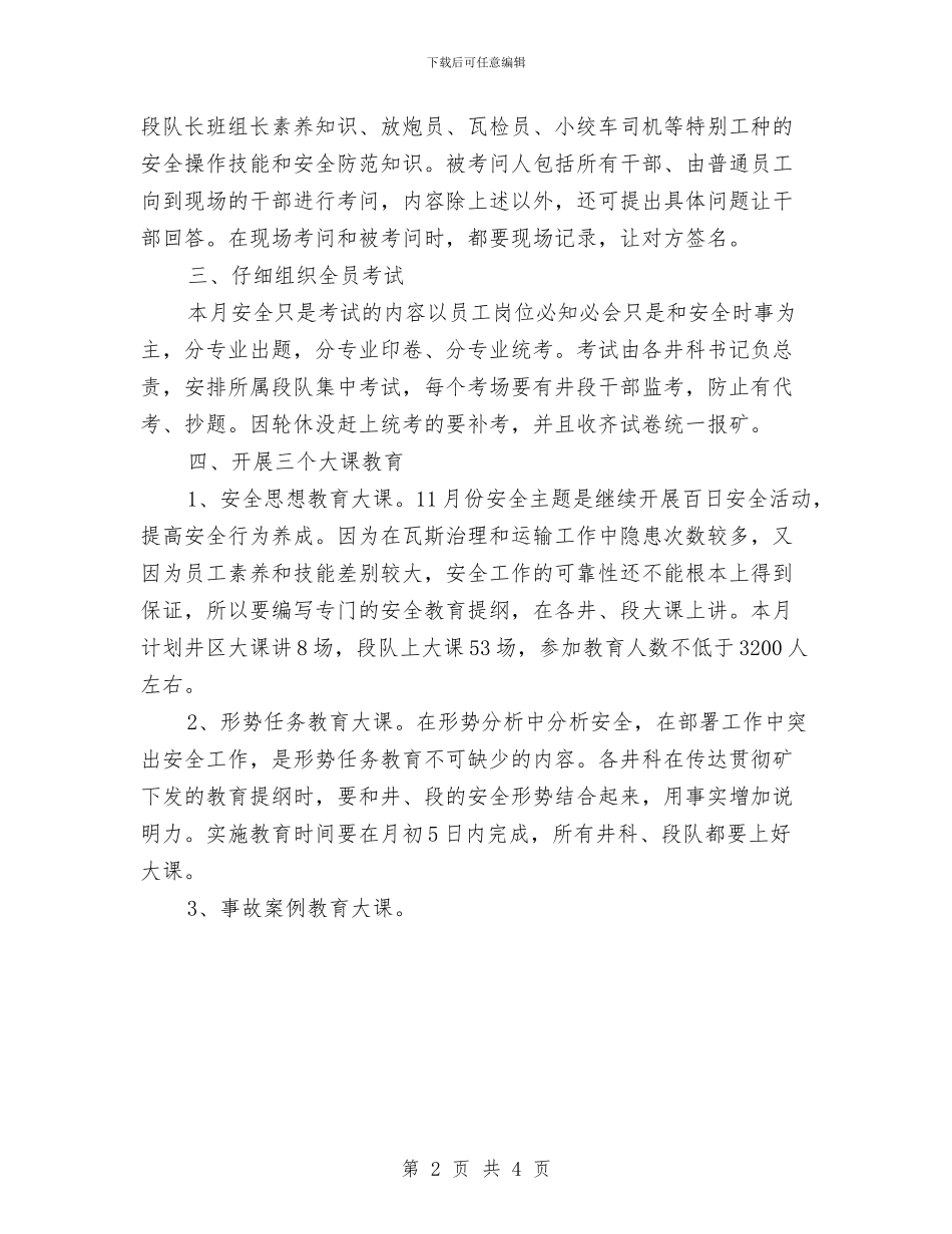 煤矿安全教育工作计划与煤矿安全施工管理心得体会汇编_第2页