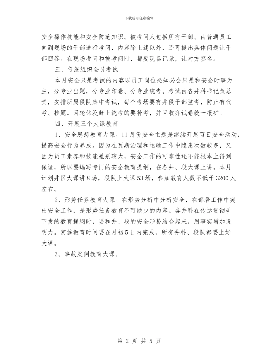 煤矿安全教育工作计划与煤矿安全整风心得体会汇编_第2页