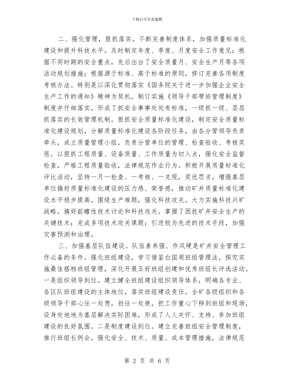 煤矿安全整风心得体会与煤矿安全整风活动心得体会汇编_第2页