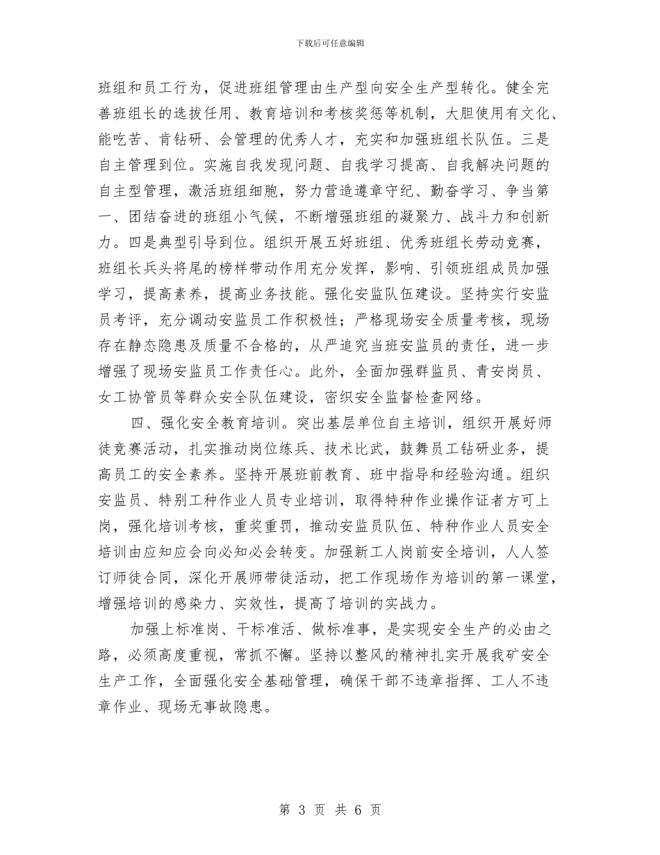 煤矿安全整风心得体会与煤矿安全整风活动心得体会汇编_第3页