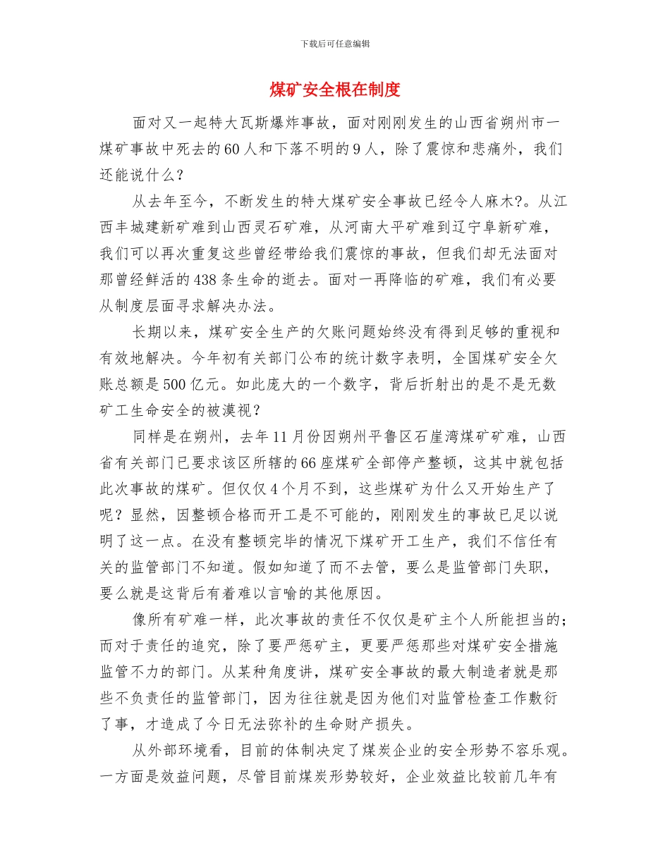 煤矿安全机电管理心得体会与煤矿安全根在制度汇编_第3页