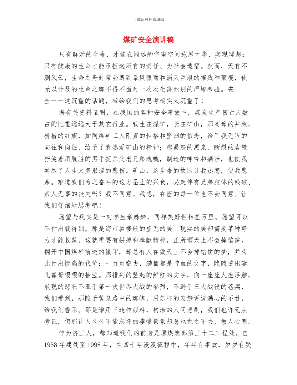 煤矿安全机电管理心得体会与煤矿安全演讲稿汇编_第3页