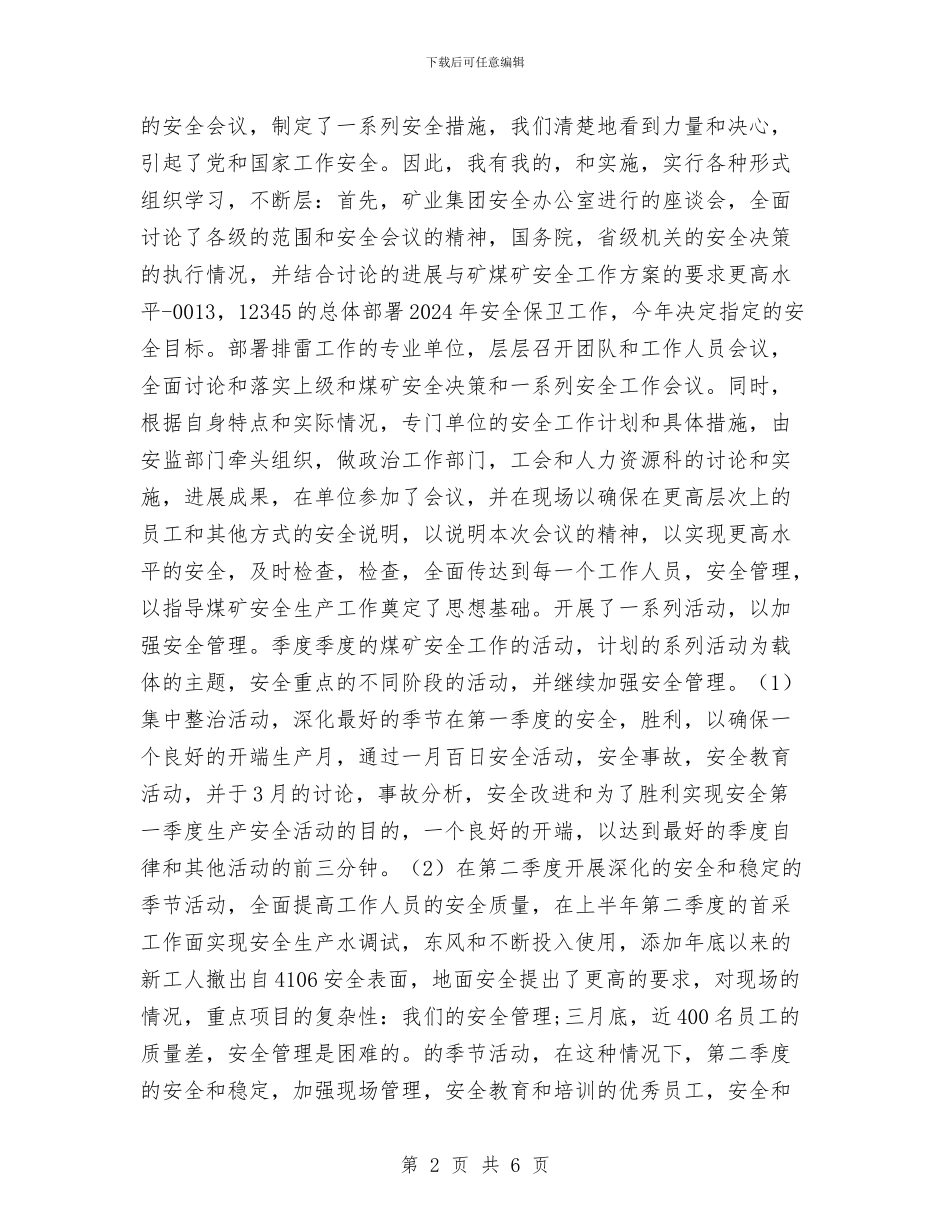 煤矿安全检查工作总结与煤矿安全演讲稿汇编_第2页