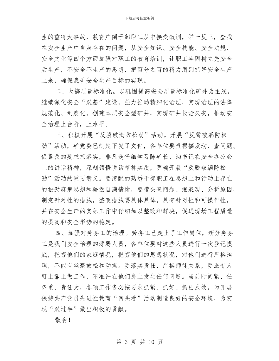 煤矿安全演讲大会主持词与煤矿安全生产大会领导发言汇编_第3页