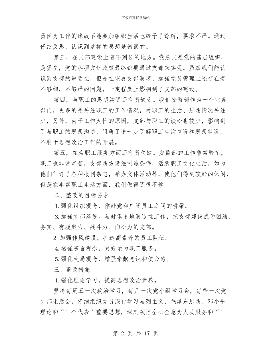 煤矿安全检查整改措施与煤矿安全生产事故应急预案汇编_第2页