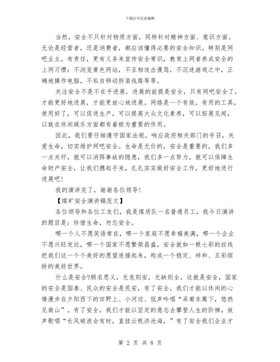 煤矿安全演讲稿范文与煤矿安全生产三项行动工作的实施方案汇编_第2页