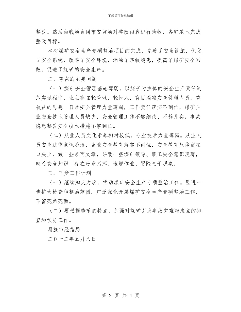 煤矿安全生产专项整治工作总结与煤矿安全生产体会汇编_第2页