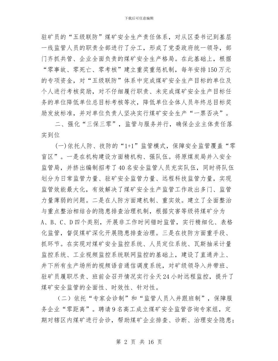 煤矿安全生产“零死亡”经验材料与煤矿安全生产事故应急预案汇编_第2页