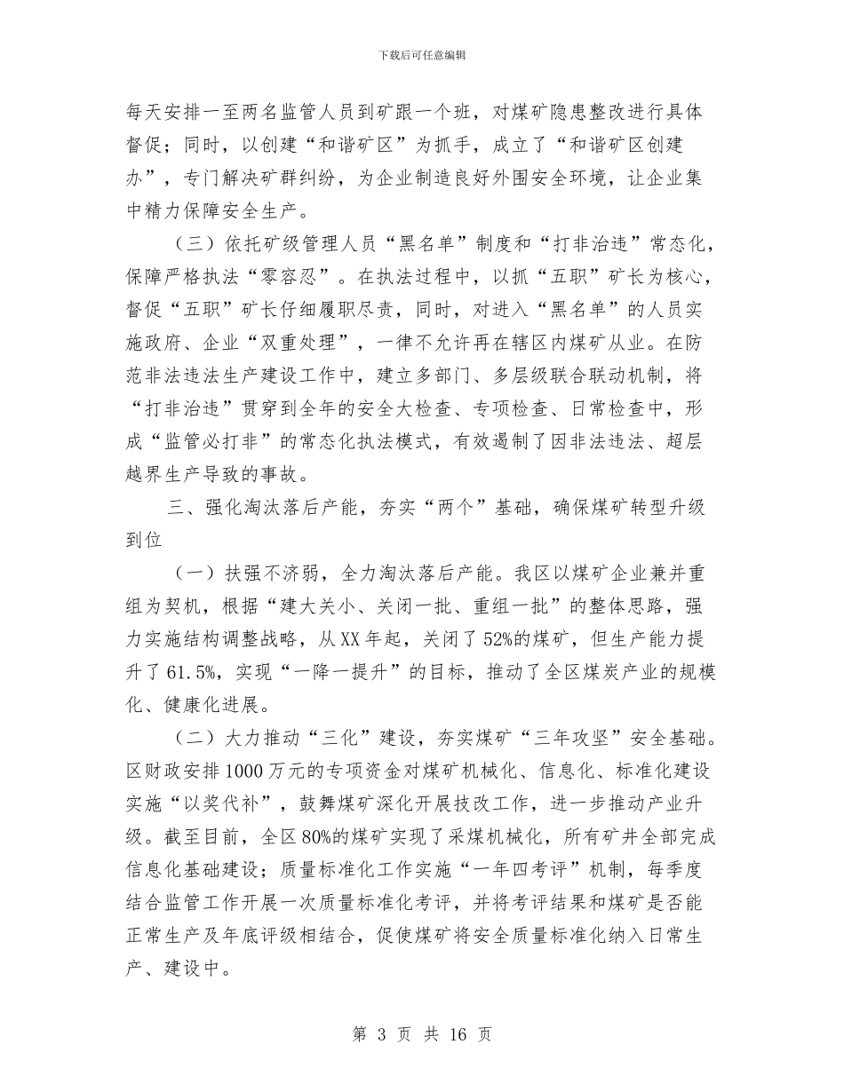 煤矿安全生产“零死亡”经验材料与煤矿安全生产事故应急预案汇编_第3页