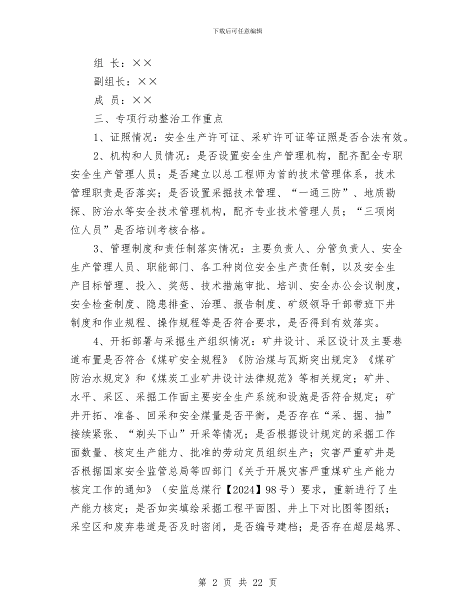 煤矿安全生产主体责任落实方案与煤矿安全生产事故应急预案汇编_第2页