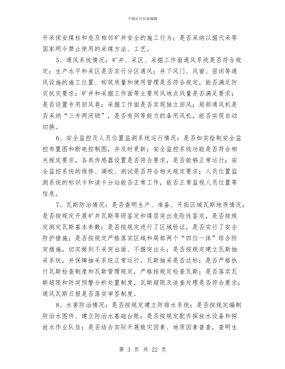 煤矿安全生产主体责任落实方案与煤矿安全生产事故应急预案汇编_第3页