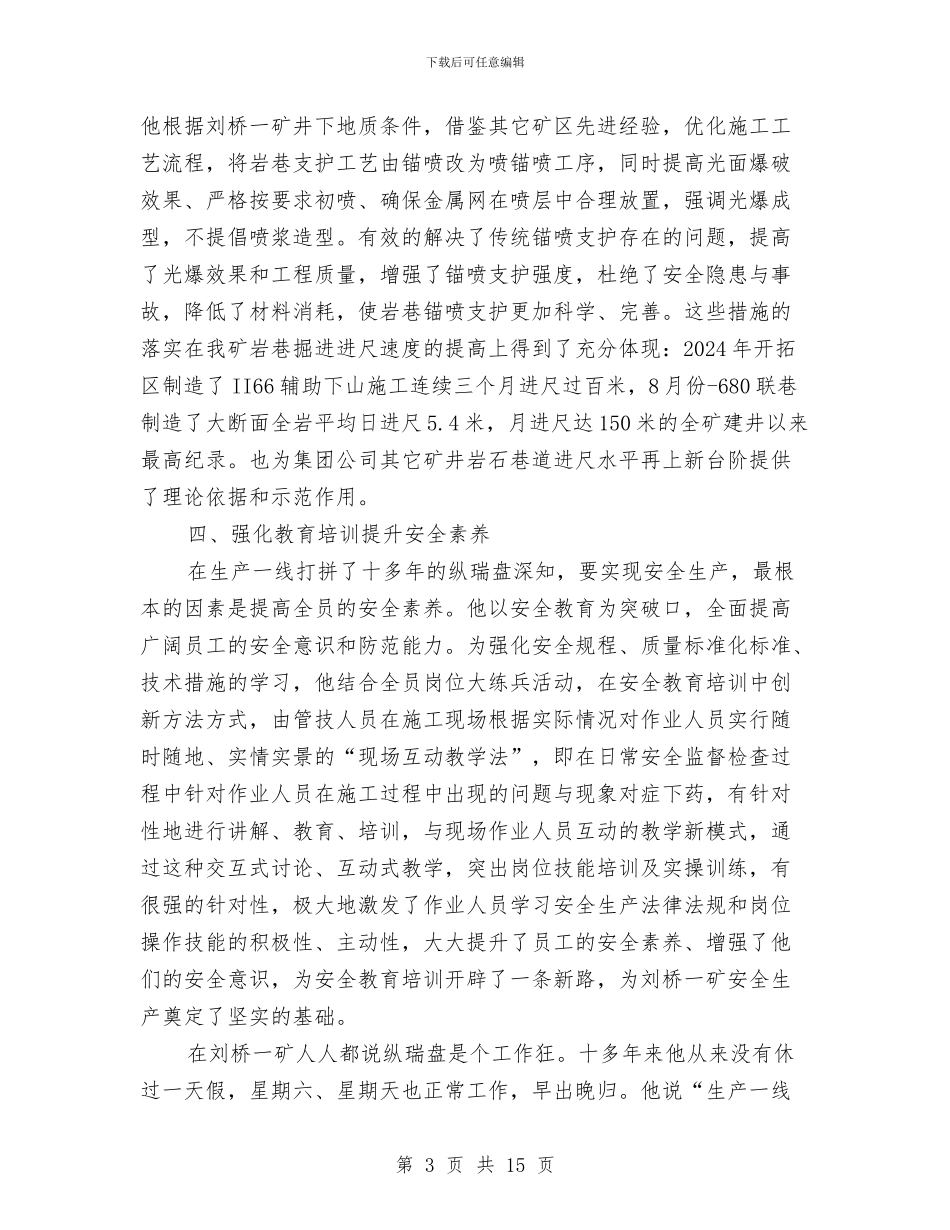 煤矿安全生产先进个人总结与煤矿安全生产工作总结汇编_第3页