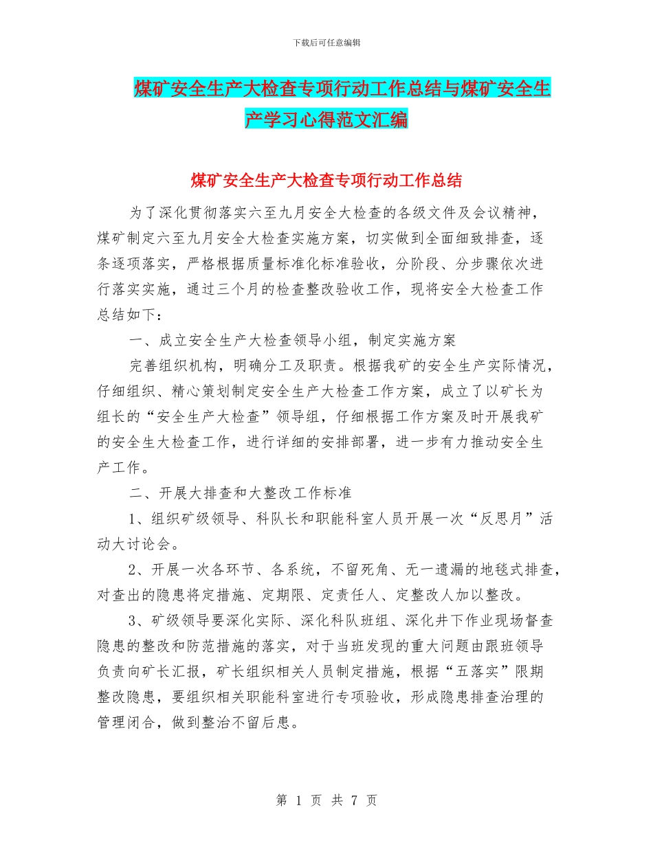 煤矿安全生产大检查专项行动工作总结与煤矿安全生产学习心得范文汇编_第1页