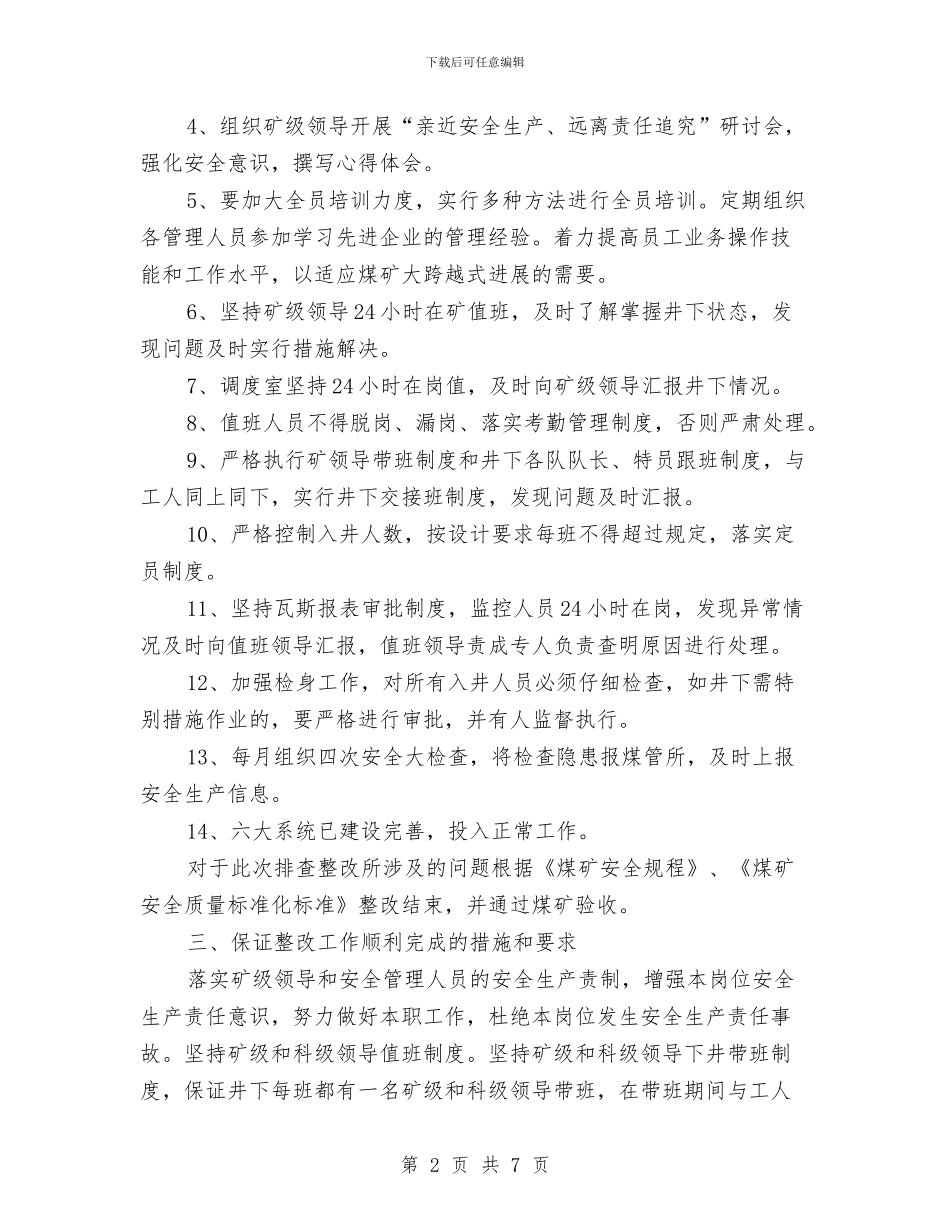 煤矿安全生产大检查专项行动工作总结与煤矿安全生产学习心得范文汇编_第2页