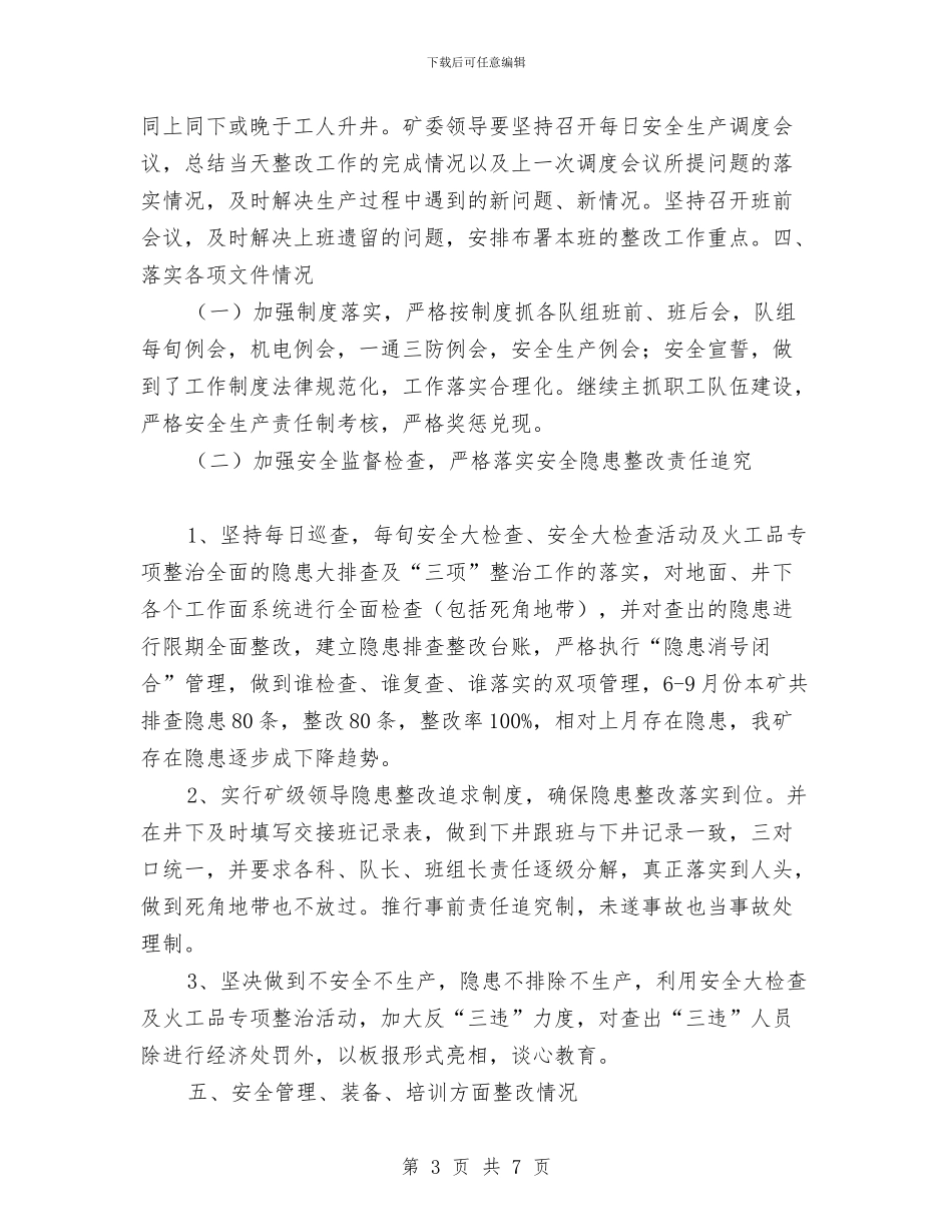 煤矿安全生产大检查专项行动工作总结与煤矿安全生产学习心得范文汇编_第3页