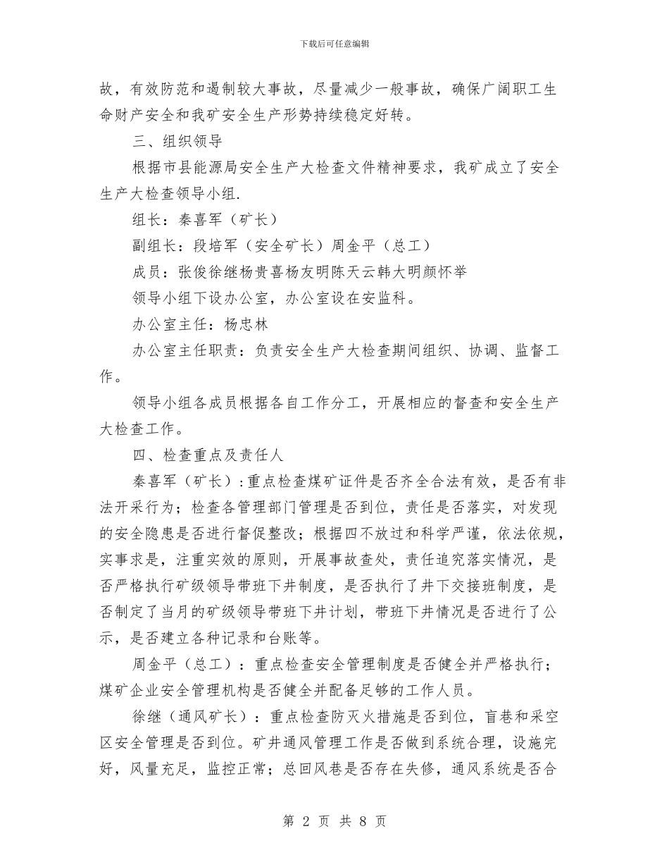 煤矿安全生产大检查实施方案与煤矿安全生产大检查工作方案总结汇编_第2页
