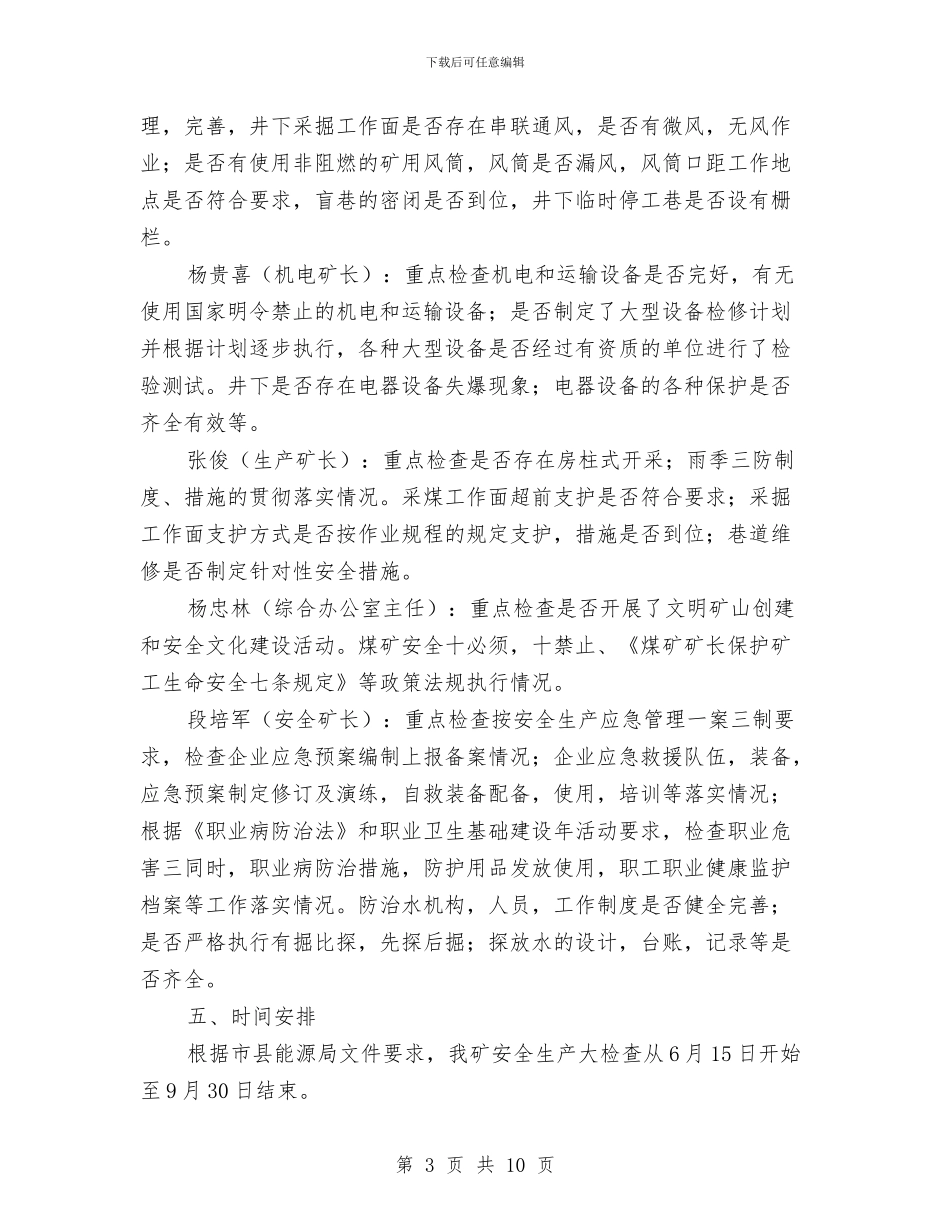 煤矿安全生产大检查实施方案与煤矿安全生产大检查行动工作实施方案汇编_第3页