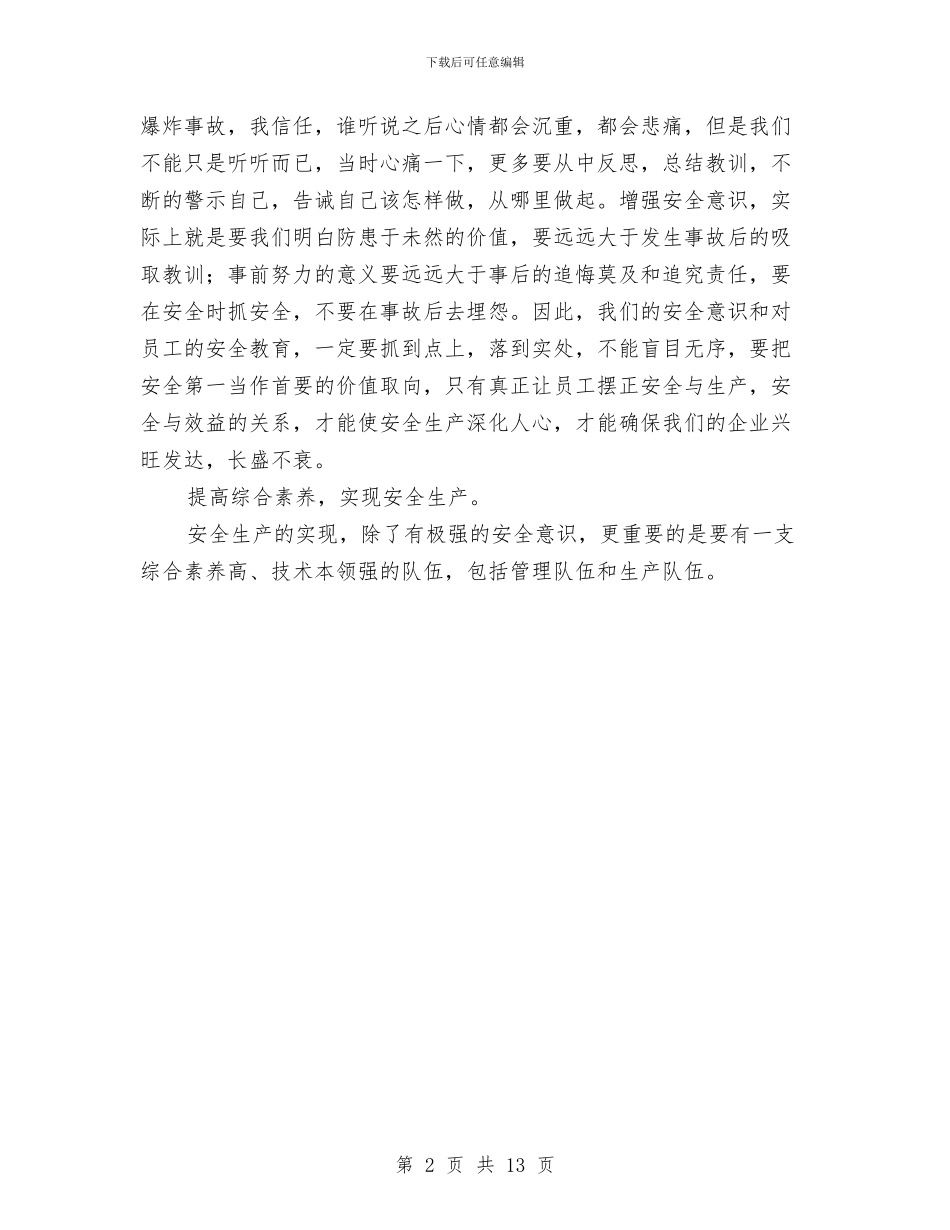 煤矿安全生产学习心得范文与煤矿安全生产工作总结汇编_第2页