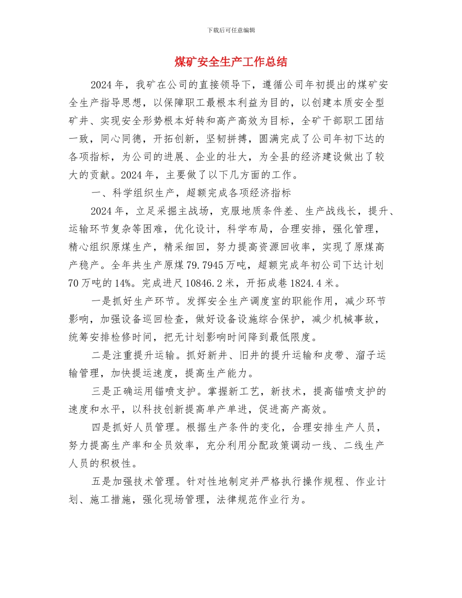 煤矿安全生产学习心得范文与煤矿安全生产工作总结汇编_第3页