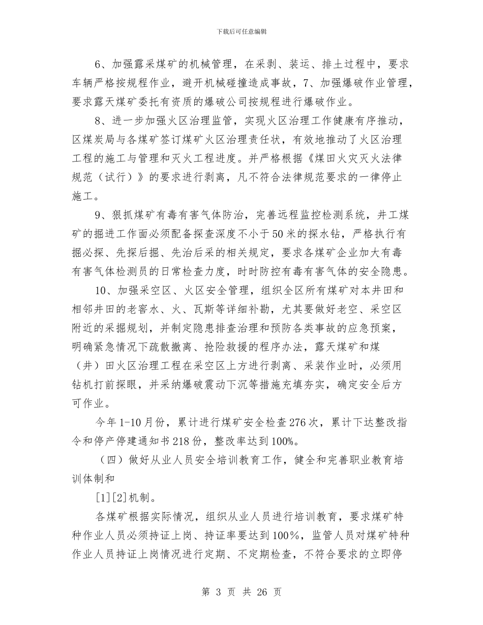 煤矿安全生产工作总结及今后工作安排与煤矿安全生产工作总结及工作打算汇编_第3页
