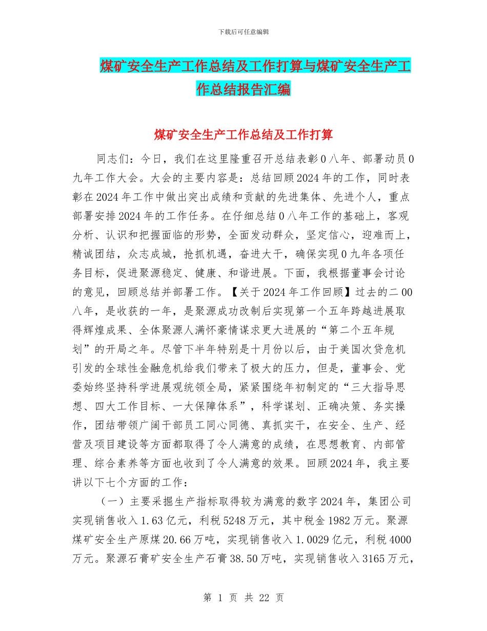 煤矿安全生产工作总结及工作打算与煤矿安全生产工作总结报告汇编_第1页