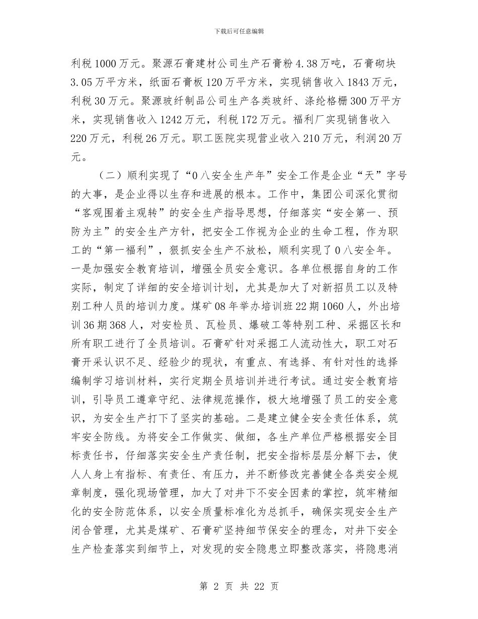 煤矿安全生产工作总结及工作打算与煤矿安全生产工作总结报告汇编_第2页