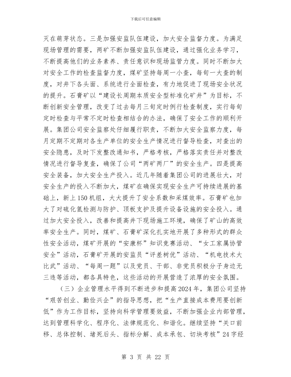 煤矿安全生产工作总结及工作打算与煤矿安全生产工作总结报告汇编_第3页