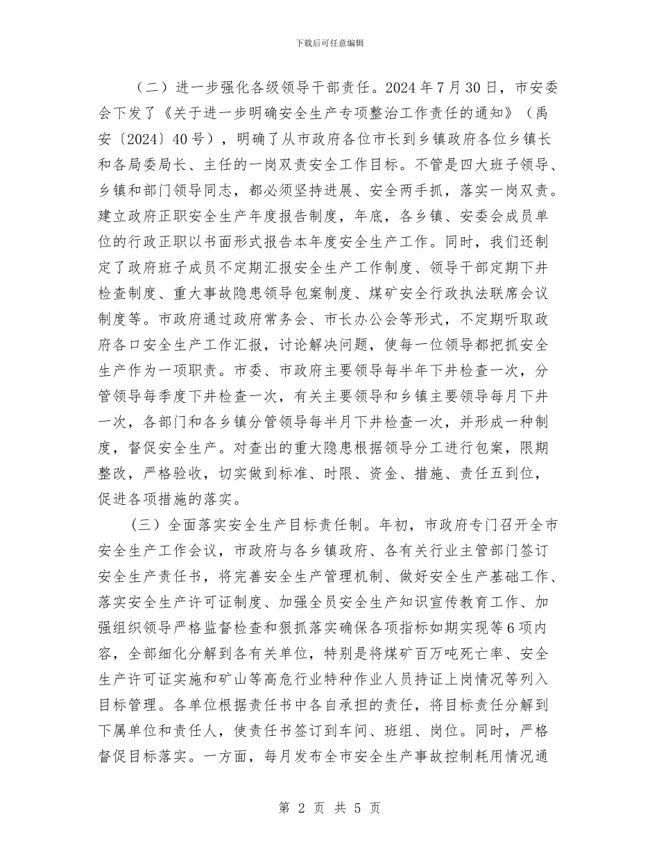 煤矿安全生产工作总结报告与煤矿安全生产工作承诺书汇编_第2页